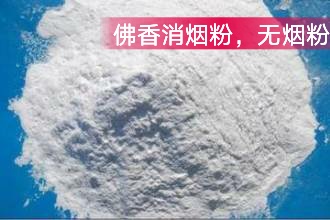 佛香消煙粉