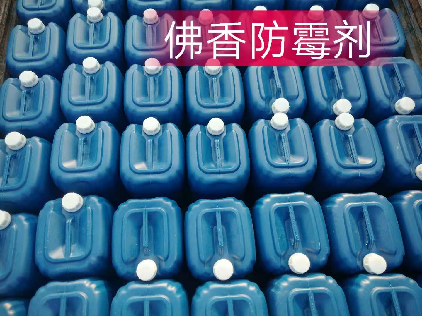 佛香消霉劑