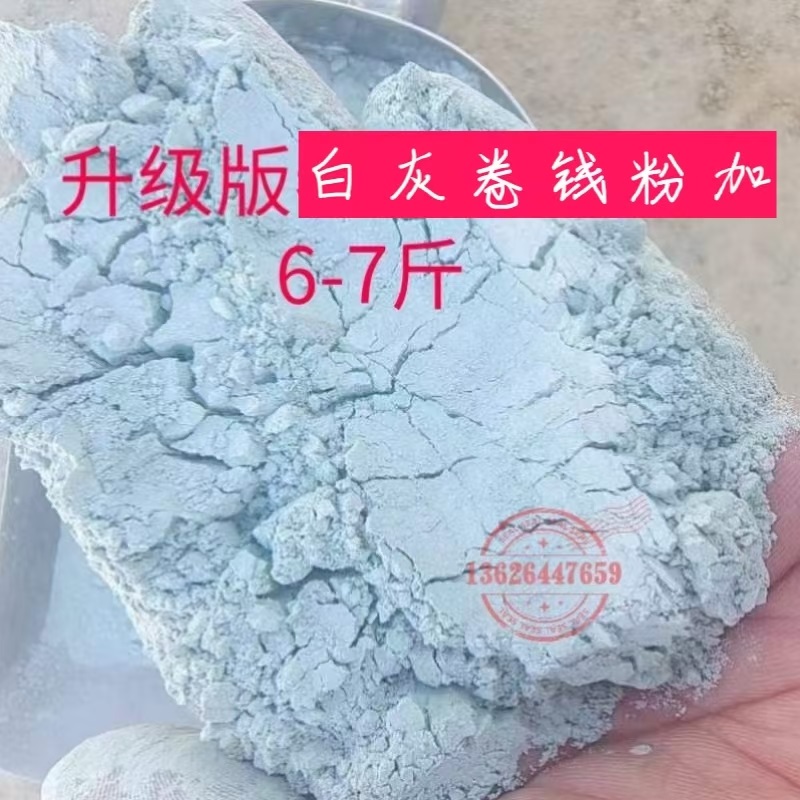 升級(jí)版白灰卷錢粉